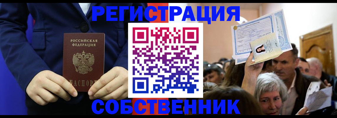 прописка в Выксе