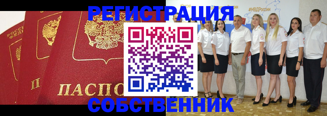 временная регистрация недорого в Выксе
