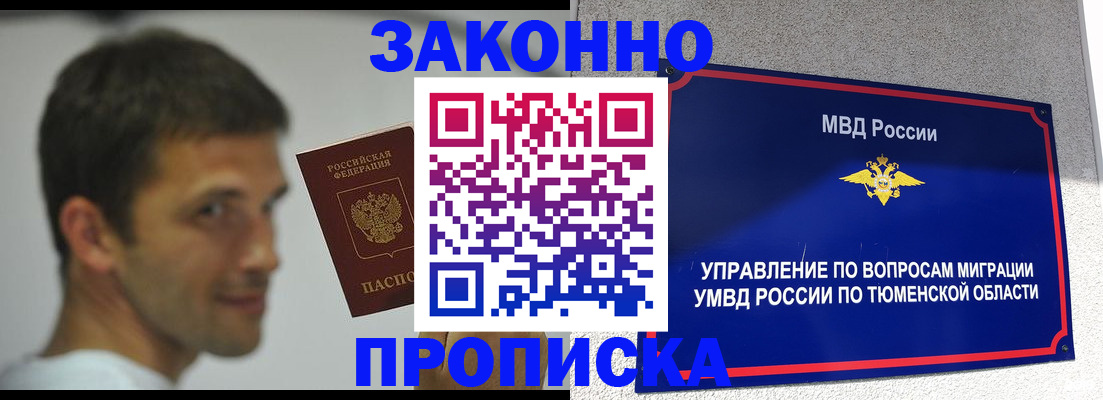 временная регистрация купить в Выксе