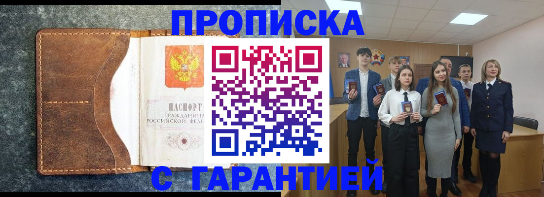 прописка 2025 в Выксе